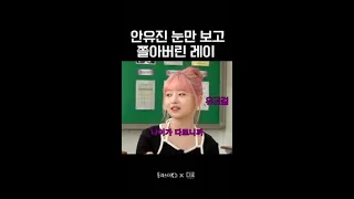 맑눈광 안유진에게 반말하면 생기는 일ㅋㅋㅋㅋ | #동네스타K3