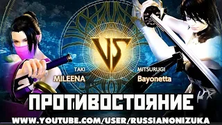 Mileena vs Bayonetta - SoulCalibur VI