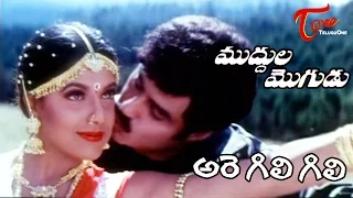 Muddula Mogudu Movie Songs || Are Gili Gili Video Song || Balakrishna, Meena, Ravali