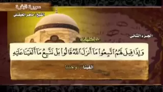 Surat Al Baqarah Full by Sheikh Maher Al-Muaiqly