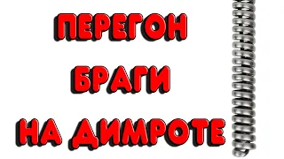 Перегон браги на прямотоке с холодильником Димрота. Проверяю как работает Димрот на первом перегоне.