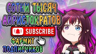 Айрис спидранит подписчиков [HOLOLIVE] [Ru Sub] {IRyS}