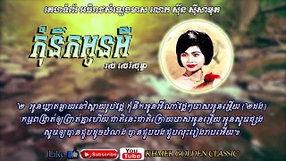 កុំនឹកអូនអី Kom Nirk Oun Ey -- Ros Sereysothea -- Khmer Golden Classic