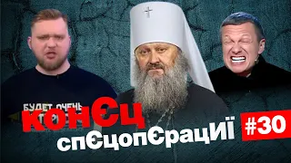 🤡Паша Мерседес всєх отпойот👹Тактічєскій ядєрний Азарьонок | КонЄц СпЄцопЄрацИЇ #30