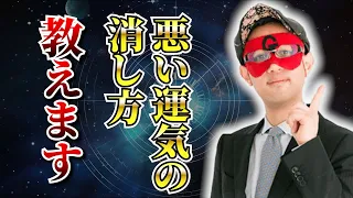 【ゲッターズ飯田】裏運気の知識で運命をコントロール！全ての方法を大公開「五星三心占い 」