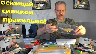 Как сделать оснастку под крупный виброхвост для ловли щуки.#pike #fish #рыбалканащуку #силикон