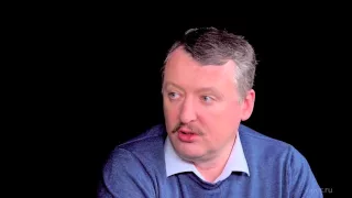 Разведопрос: Игорь Стрелков про Сирию и Украину