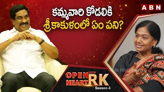 TDP Gouthu Sireesha Reveals Shocking Facts About Minister Seediri Appalaraju || Open Heart With RK