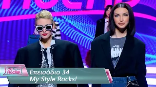 Επεισόδιο 34 | My Style Rocks 💎 | Σεζόν 5