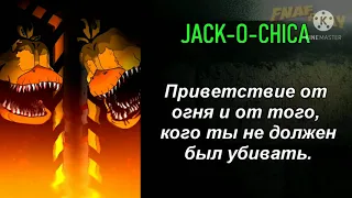 озвучка голосов аниматроников фнаф на русском