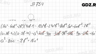 № 754 - Алгебра 7 класс Колягин