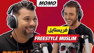 Muslim avec Momo - Freestyle Muslim فريستايل