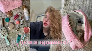 Что в моей косметичке? почти всё, чем я пользуюсь🙊