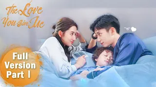 【The Love You Give Me】Full Version Part 1 ——Starring: Wang Yuwen, Wang Ziqi | ENG SUB