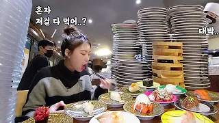 내나이 31... 생방송으로 도전하는 초밥100접시 도전먹방 :) 🍣100 dishes of sushi filmed live MUKBANG