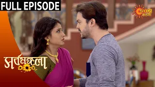 Sarbamanagla - Full Episode | 01 Dec 2020 | Sun Bangla TV Serial | Bengali Serial