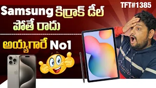 Tech News 1385 || Samsung Super Offer | iQOO Z9X | NORD 4 | Realme GT Neo 6 | Pixel 8a