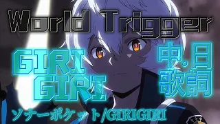 【MAD】境界觸發者/ワールドトリガー × GIRIGIRI(中.日歌詞)【1080p60】【高画質】1st主題歌