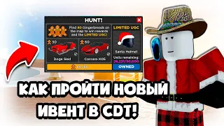 КАК ПРОЙТИ НОВЫЙ ИВЕНТ В CAR DEALERSHIP TYCOON? НОВОГОДНИЙ ИВЕНТ! ROBLOX CAR DEALERSHIP TYCOON