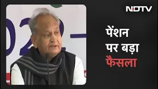 सरकारी कर्मचारियों को बड़ा तोहफा, Rajasthan में पुरानी Pension व्यवस्था लागू