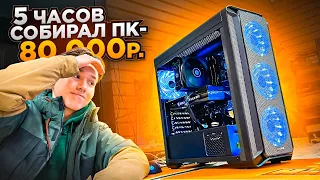 Парень 5 часов Собирал ПК за 80.000 рублей, но что-то пошло не так! 🔥🤯