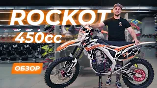 Rockot 450cc | ОБЗОР