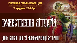 Божественна літургія в день пам’яті святої великомучениці Катерини