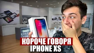 КОРОЧЕ ГОВОРЯ, IPHONE XS / КОРОЧЕ ГОВОРЯ НОВЫЙ IPHONE