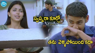 Okkadu Movie Airport Scene |Mahesh,Bhumika Emotional Scene | iDream Filmnagar