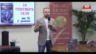 Презентация книги «PRO Мясо» в Главном книжном!