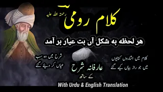 Kalam e Rumi || Hr Lehza Ba Shakal || Sufiana Kalam || Shaoor e Bedar