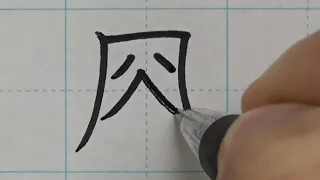 Amazing Japanese Kanji handwriting with a pen
