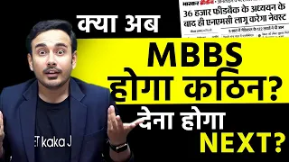 Latest Update on NEXT by NMC | Exam After MBBS | Abroad MBBS | FMGE | Foreign | NEET PG | #neet2024