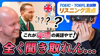 【リスニング】TOEIC満点の日本人が1％も聞き取れなかった英語