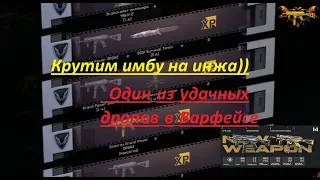 Крутим коробки удачи. Варфейс. Золотой ГрандПауэр.