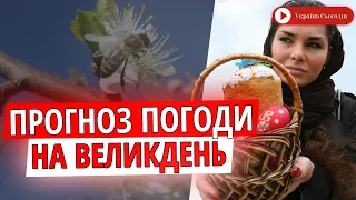 Якою буде погода на Великдень в Україні: синоптики дали прогноз