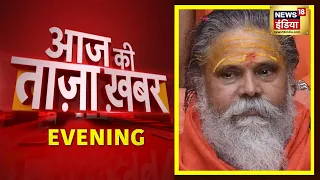 Evening News: आज की ताजा खबर | 21 September 2021 | Top Headlines | News18 India