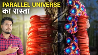 गलती से खुल गया Parallel Universe में जाने का रास्ता | Real Life Parallel Universe Story