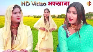 New Mewati Song 2020 Afsana Dancer | Chanchal Mewati HD Video Song