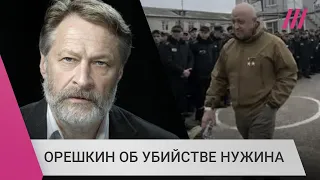 От ЧК до ЧВК: Орешкин о «ленинских практиках» Пригожина и «понятийном аппарате» власти