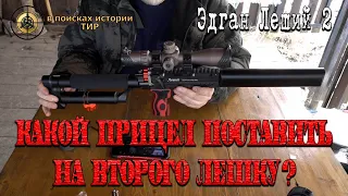 Эдган Леший 2 edgun leshiy 2 прицелы с алиэкспресс discovery VT-Z 6-24X50 VT-Z FFP3-12X40SF