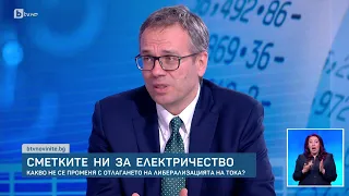 Кой печели и кой губи от отлагането на либерализацията на тока? | БТВ