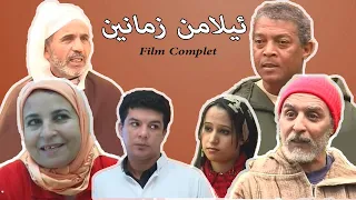 فيلم أمازيغي رائع كامل و مترجم - ئيلامن زمانين - دا المدني| Film Tamazight Complet- Ilamn Zmanin