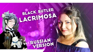 Black Butler / Lacrimosa (Nika Lenina Russian Version)