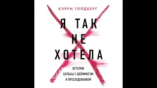 Я так не хотела. Они доверились кому-то одному, но об этом узнал весь интернет. Истории борьбы с…