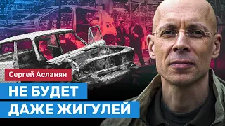 Асланян: Мы идём к автомобилям на дровах