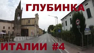 Глубинка Италии: Cerese, Montanara, Pilastro, Campitello и др. Дороги Италии #4