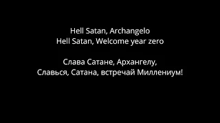 Ghost - Year Zero (lyrics/русский перевод)