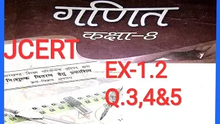 Jcert 8 class math solution ex-1.2(Q. 3,4,&5)  by hds tutorial.