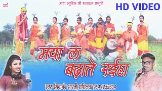 मया ल बढ़ाते रईहा | Shivanand Bharti, Shashilata | Cg Karama | Maya Music Raghunathpur